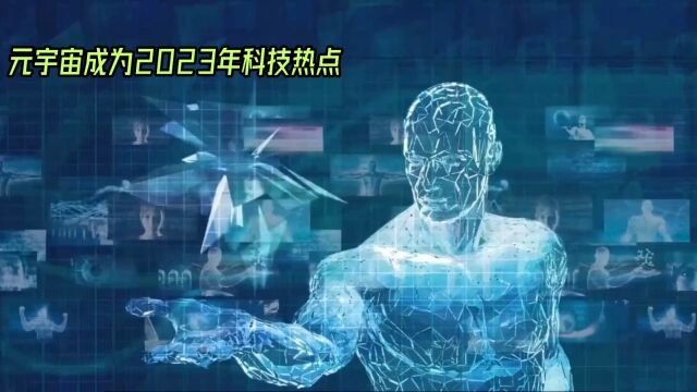 2023年科技趋势:人工智能与生成式AI引领未来