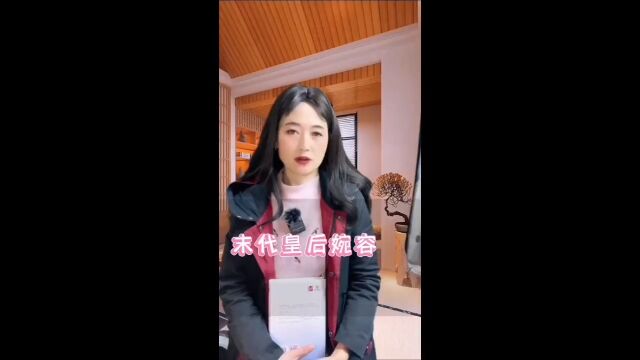 末代皇后婉容