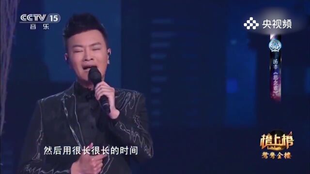 汤非演唱《思念谁》,唤起对远方亲人与朋友的思念与牵挂