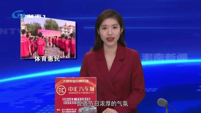 【聚焦“百县千镇万村高质量发展工程”】我区举行体育惠民助力“百千万工程”系列活动