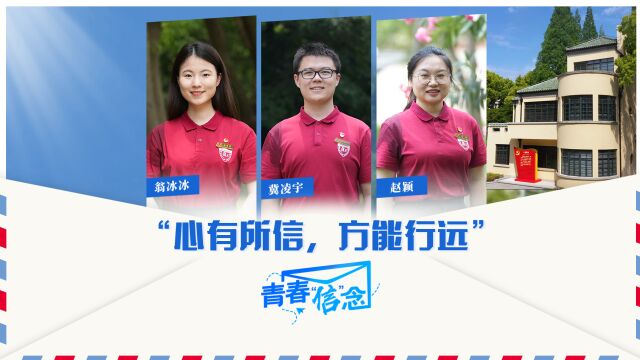 青春“信”念丨复旦大学“星火”党员志愿服务队:心有所信,方能行远