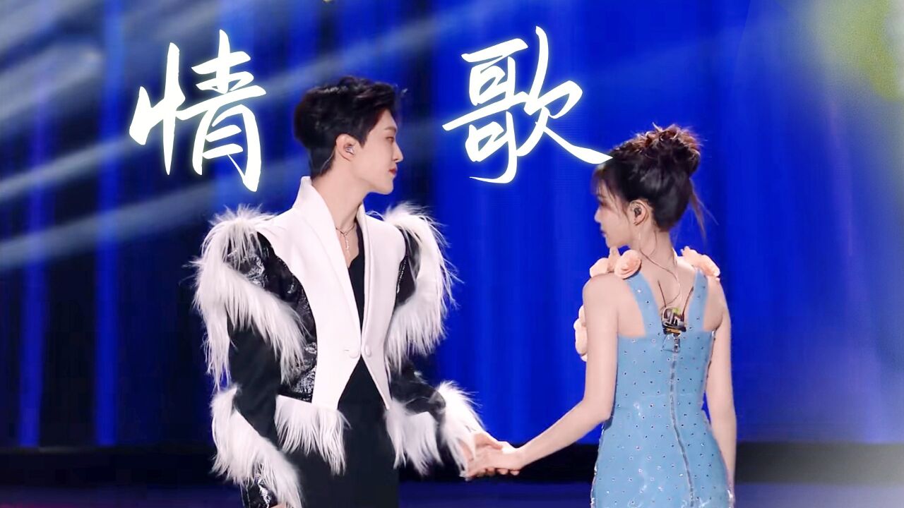2024跨年明星对唱:白鹿x范丞丞牵手唱情歌,眼神拉丝!