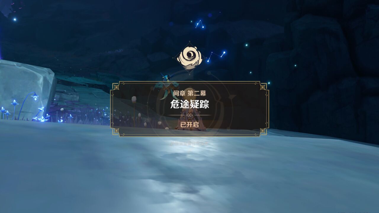 间章第二幕危途疑踪_高清1080P在线观看平台_腾讯视频