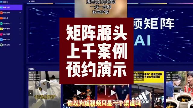 短视频矩阵:实体企业业务增长加速器,你怎么看?