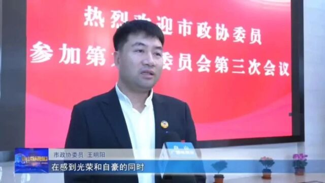 聚焦两会 | 政协白山市九届三次会议明日开幕:委员们陆续报到 共赴大会建言献策