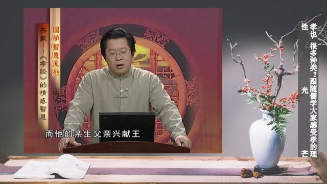 孝也分很多种类?跟随儒学大家感受孝的理性光芒