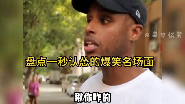 盘点一秒认怂的爆笑瞬间 上一秒牛气哄哄 下一秒直接认怂