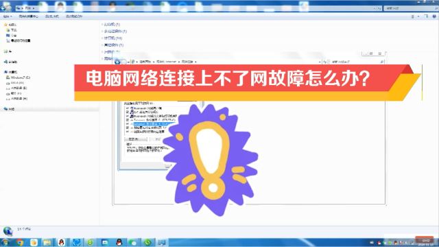 电脑网络连接上不了网网络连接故障怎么办?