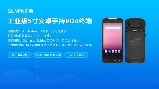 工业级三防手持PDA移动终端核心参数说明