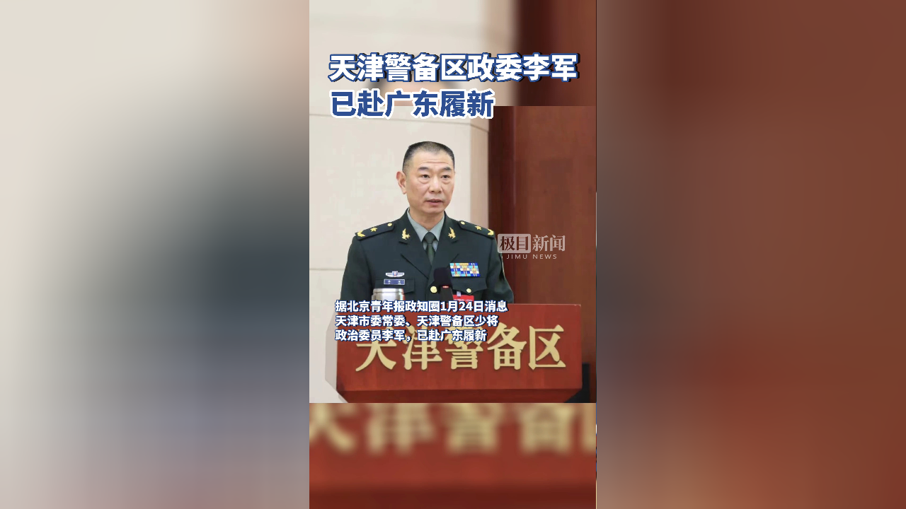 广州警备区政委图片