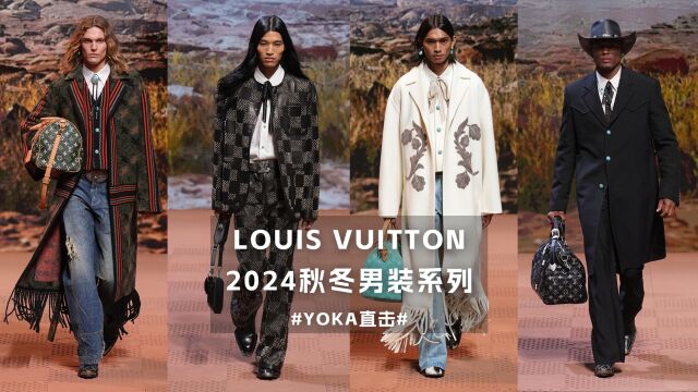 Louis Vuitton 2024秋冬男装系列