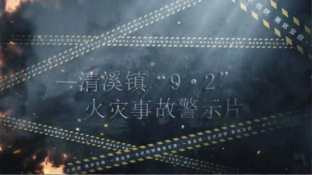 法律消防:黄圃镇祥兴食品冷冻厂“6ⷲ1”一般生产经营性火灾事故