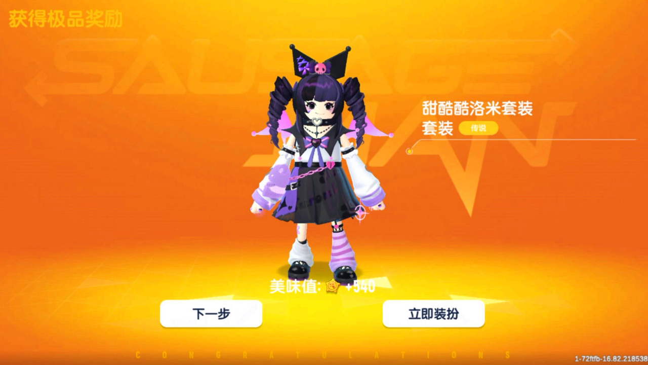 香肠派对又砸了3000多糖果抽三丽鸥套装传说套装重复给