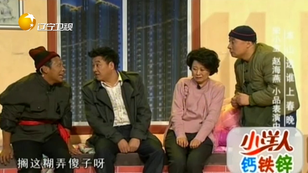 小品疯狂相亲宋小宝赵海燕又相亲了观众笑倒一片