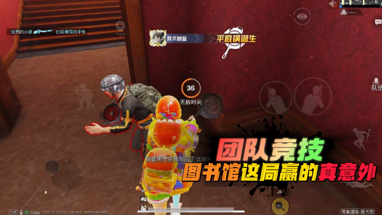 和平精英团队竞技3个月没玩图书馆险些输掉了游戏