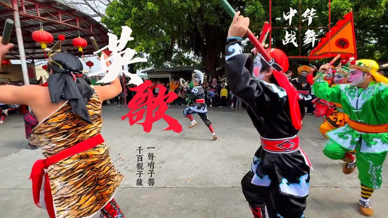 过年必看英歌舞泥沟村是英歌舞之乡,泥沟英歌虽然是中板英歌,其实是