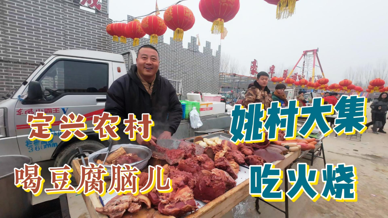 宝强弟弟要回北京上班,全家去姚村赶大集,晚上包饺子,年过完了