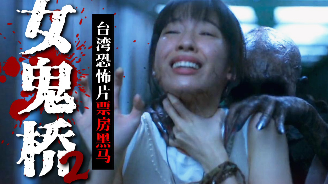 逆八卦建筑真的存在吗?台湾恐怖片票房黑马详解|夜班老司机系列