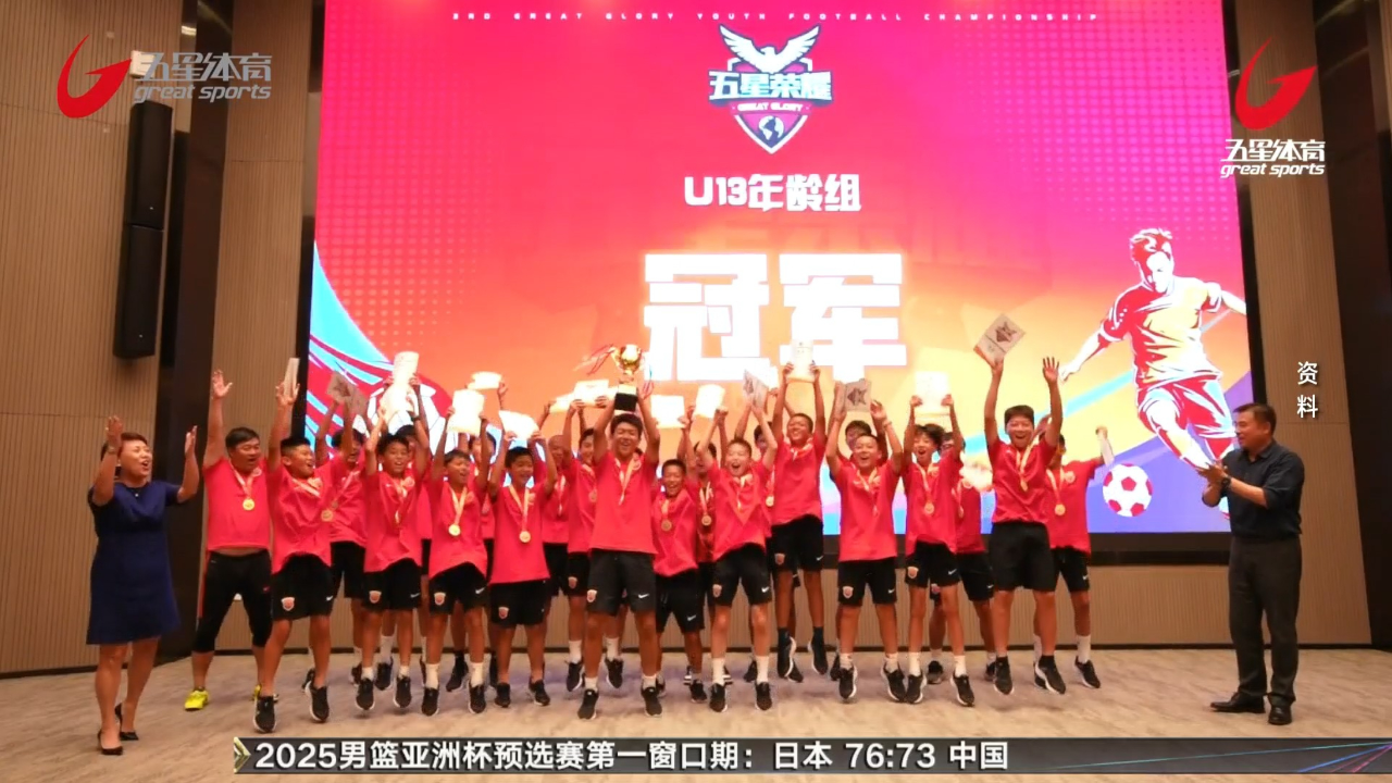 第四届五星荣耀青少年足球冠军赛招募正式启动