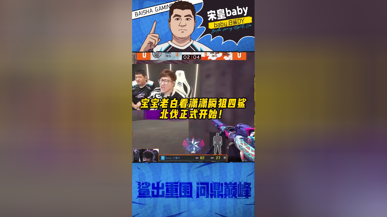 白鲨宝宝北伐开始!