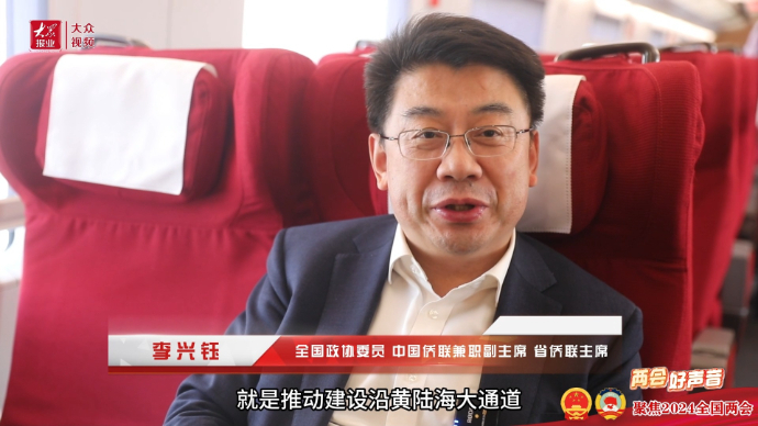 李兴钰:建沿黄陆海大通道 助东中西互通