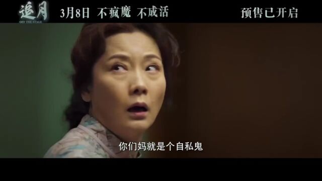 视频何赛飞金鸡获奖电影追月发布终极预告台上台下皆是大戏