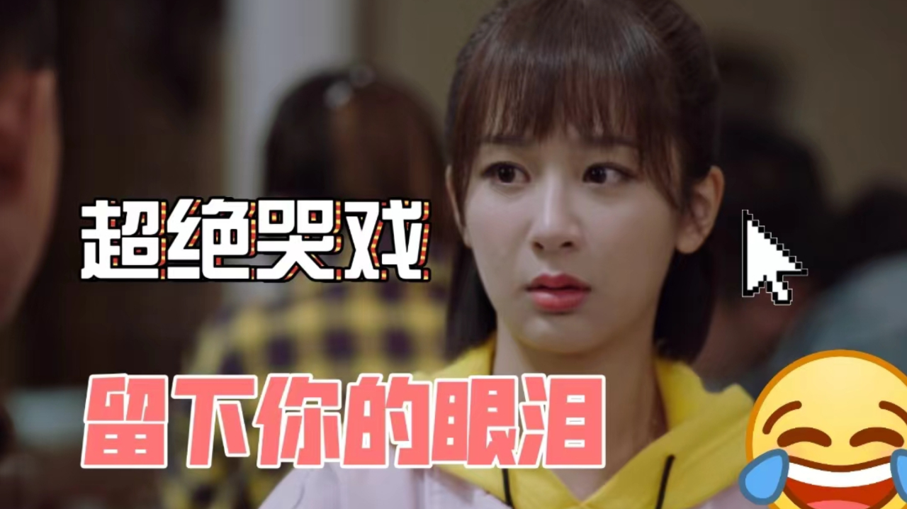 杨紫超绝哭戏,看一次难受一次!