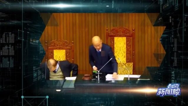 台湾新闻脸 | 韩国瑜的"为所当为"_腾讯新闻