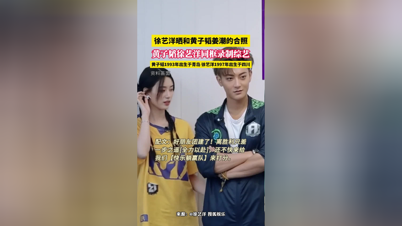 徐艺洋晒和黄子韬,姜潮合照