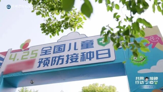 贵州省疾病预防控制中心开展全国儿童预防接种宣传日宣传活动