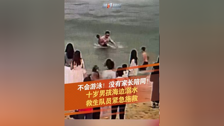 深圳大梅沙一名没有家长陪同的男孩海边溺水 不会游泳