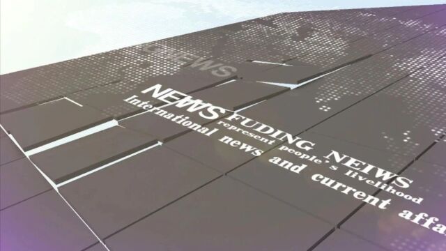 2024年5月6日《福鼎新闻》