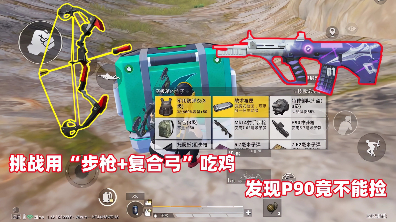 第292集:挑战"步枪 复合弓"吃鸡,找到p90不能捡,太难了