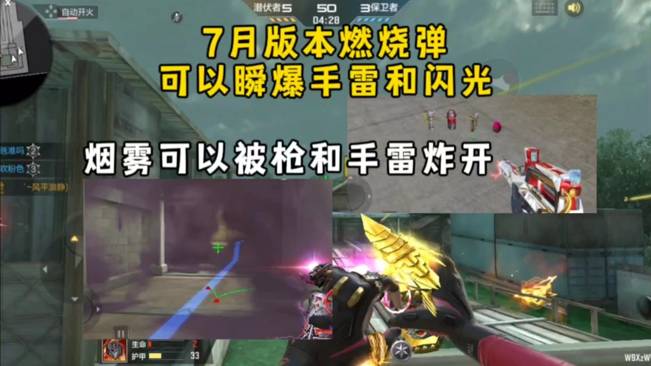 7月版本燃烧弹可以瞬爆手雷和闪光,烟雾可以被枪和手雷炸开!