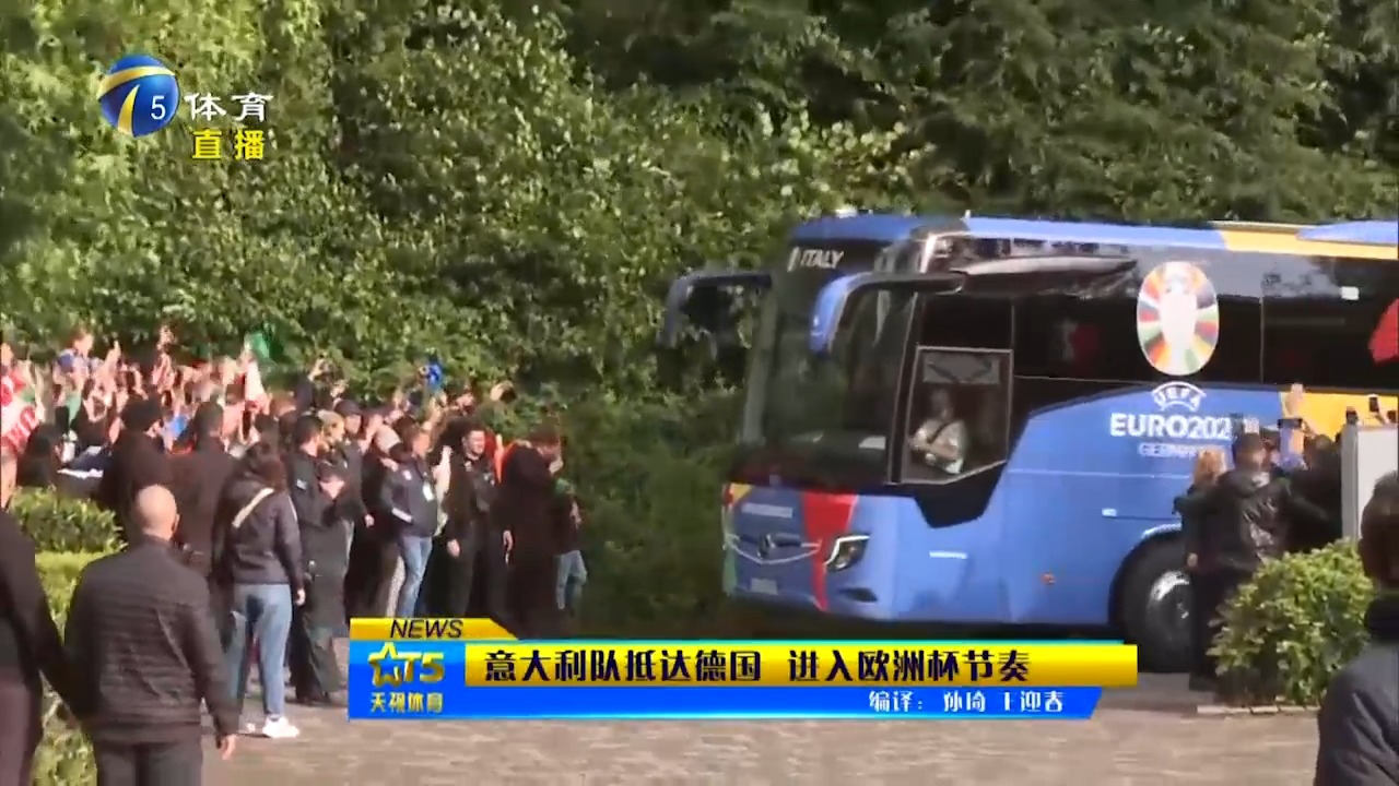 意大利队抵达德国,开启欧洲杯最后备战,球迷期待球队能顺利卫冕