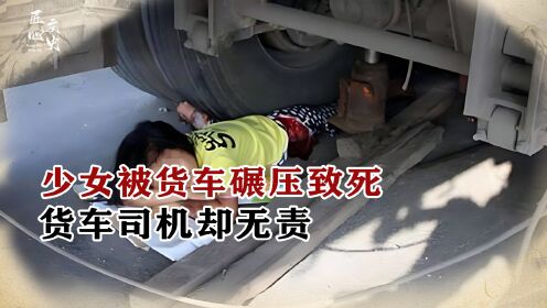 女孩身亡 碾压图片