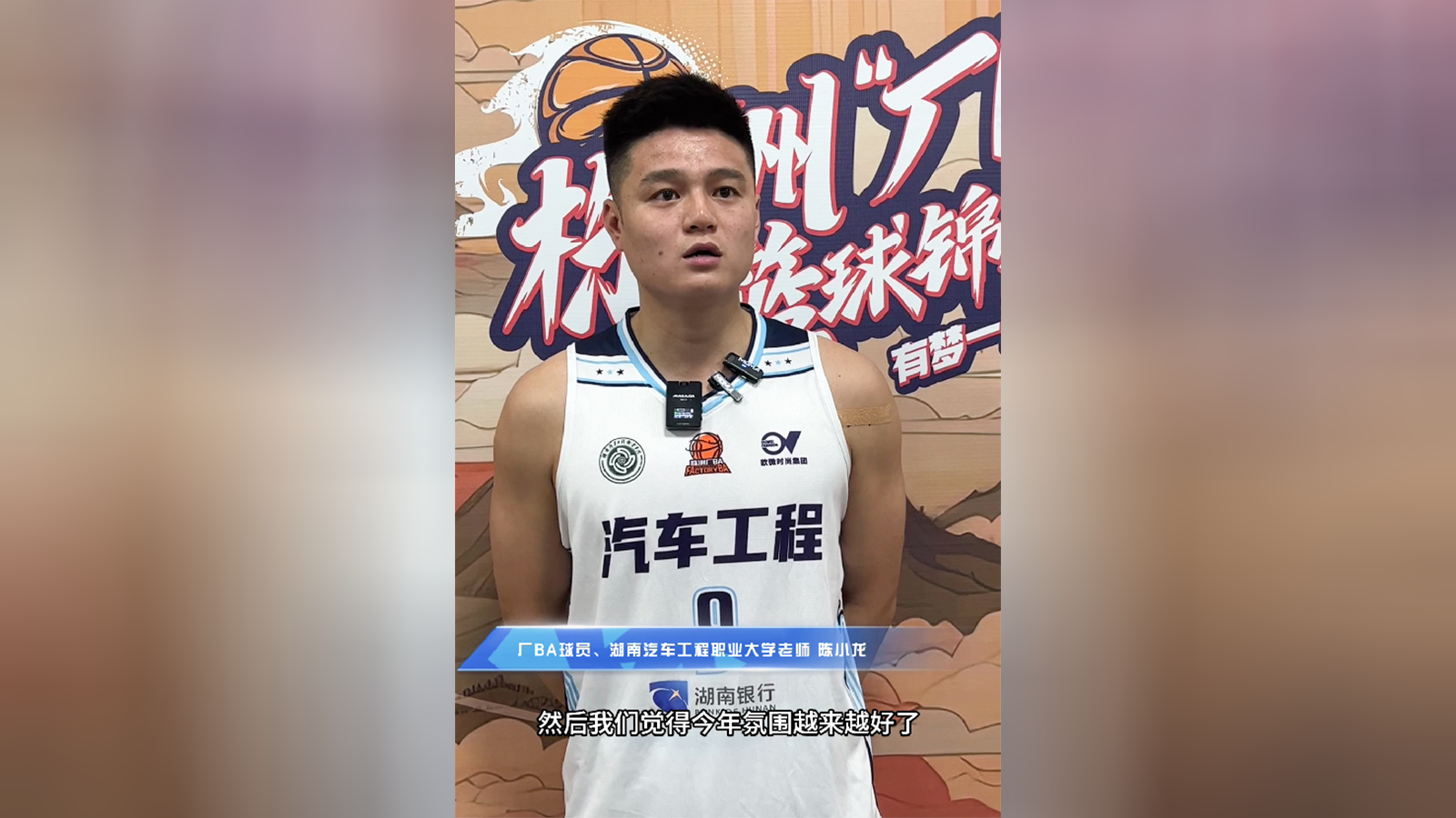 视频专访丨株洲"厂ba"球员陈小龙:踏实走好每一步 认真对待每一场比赛