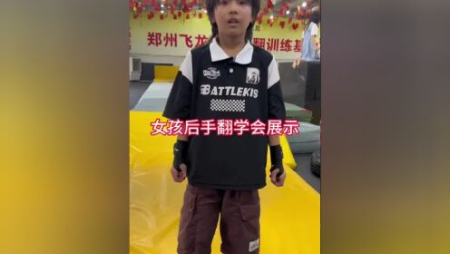 9岁女孩暑假后手翻学会展示 九岁女孩暑假班后手翻学会一个人展示.