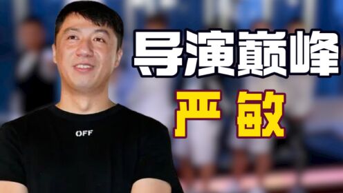 为什么再也没有下一个极限挑战?严敏的导演功力至今都是国综巅峰