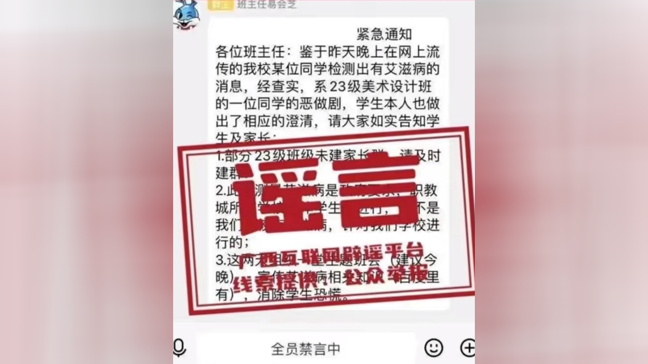 南宁某校学生确诊艾滋？官方辟谣