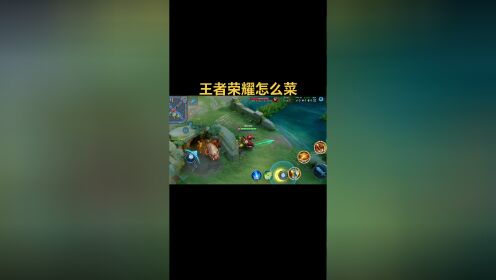王者荣耀送人头
