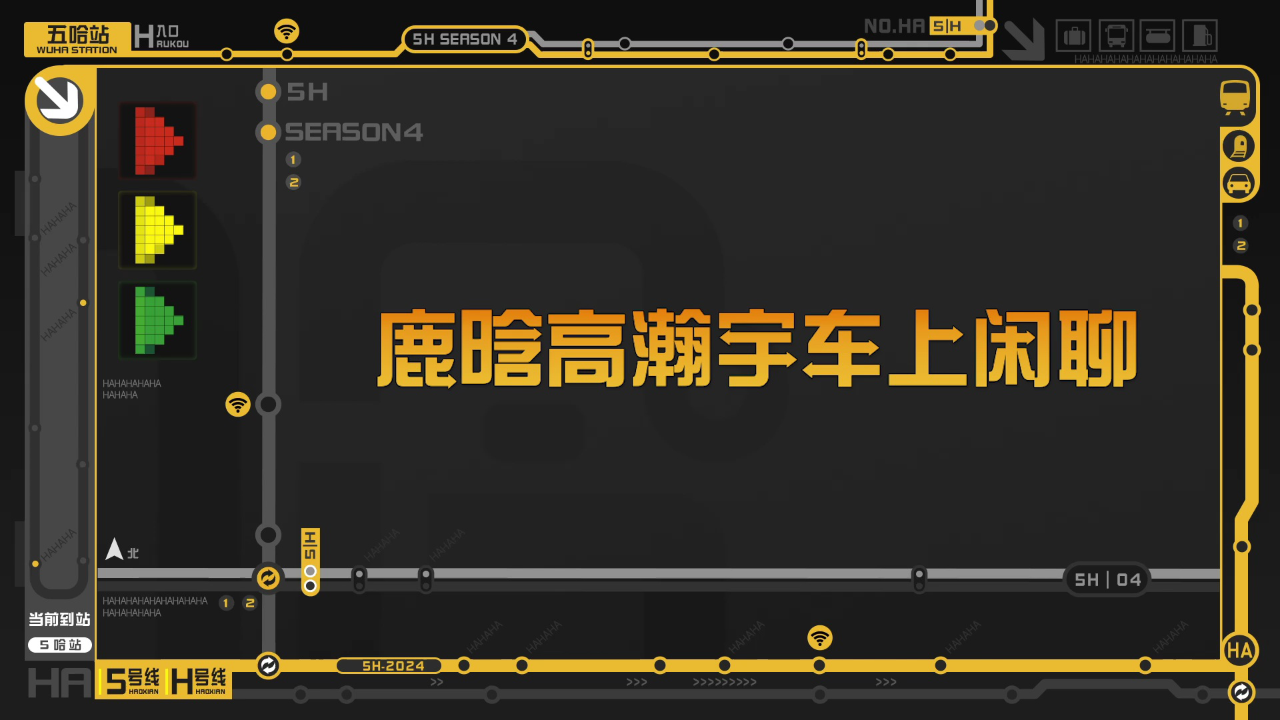 哈哈哈哈哈 第4季丨花絮:鹿晗高瀚宇车上闲聊计划采购衣物