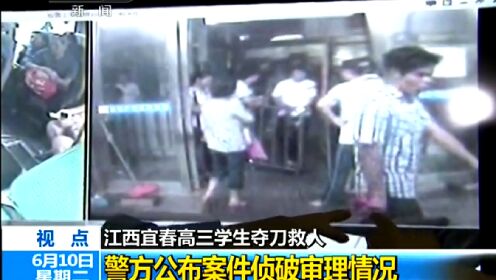 江西宜春：警方公布案件侦破审理情况