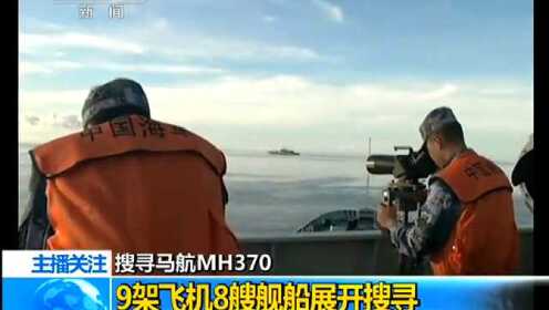搜寻马航MH370
