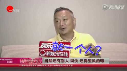 独家专访欧阳奋强：出演贾宝玉 三年赚了三千块