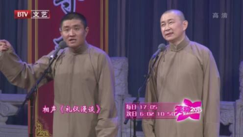 相声《礼仪漫谈》相声《五星楼》_综艺_高清完整版视频在线观看_腾讯视频