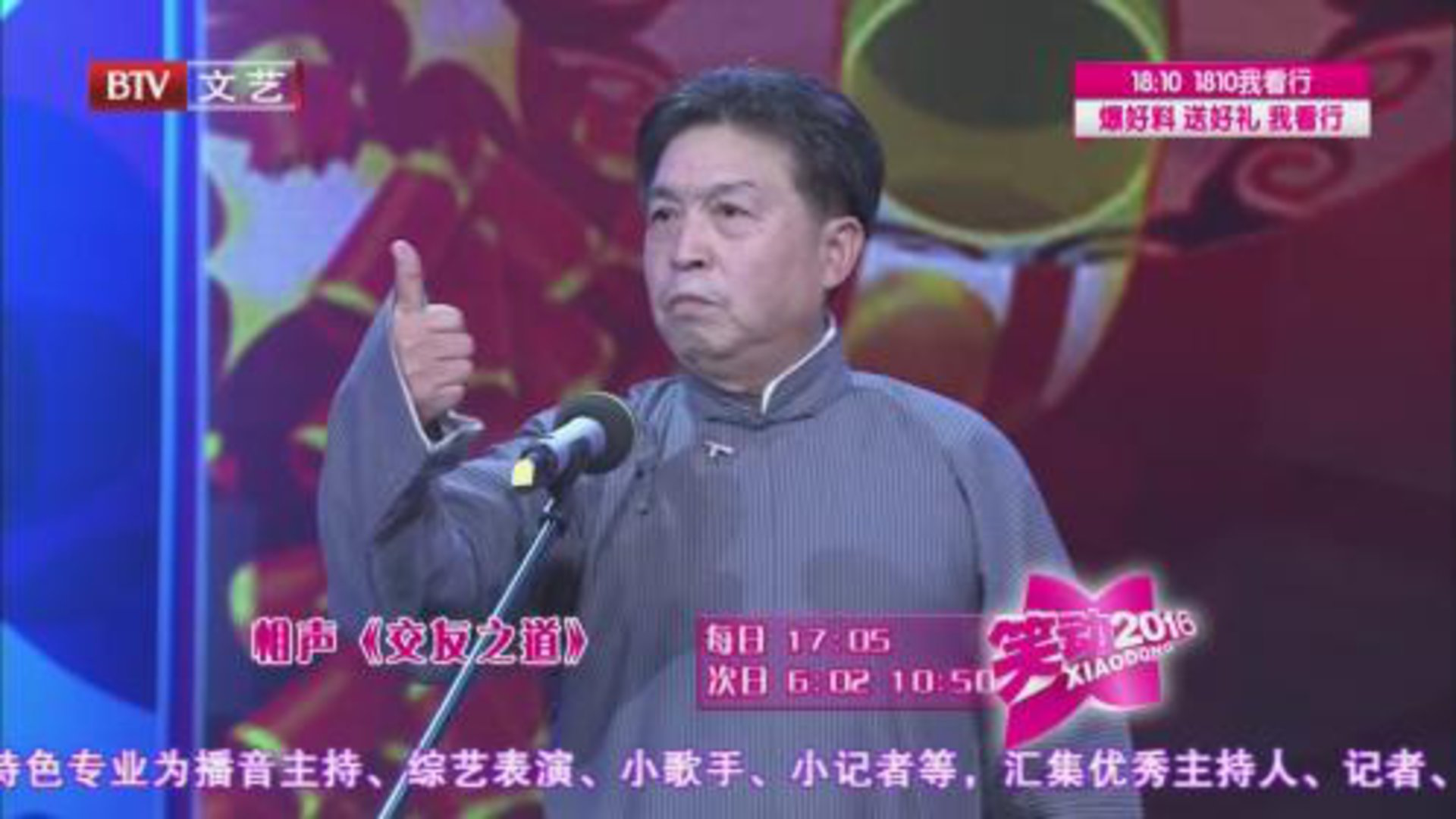 相声《做人要厚道》 《80后日记》