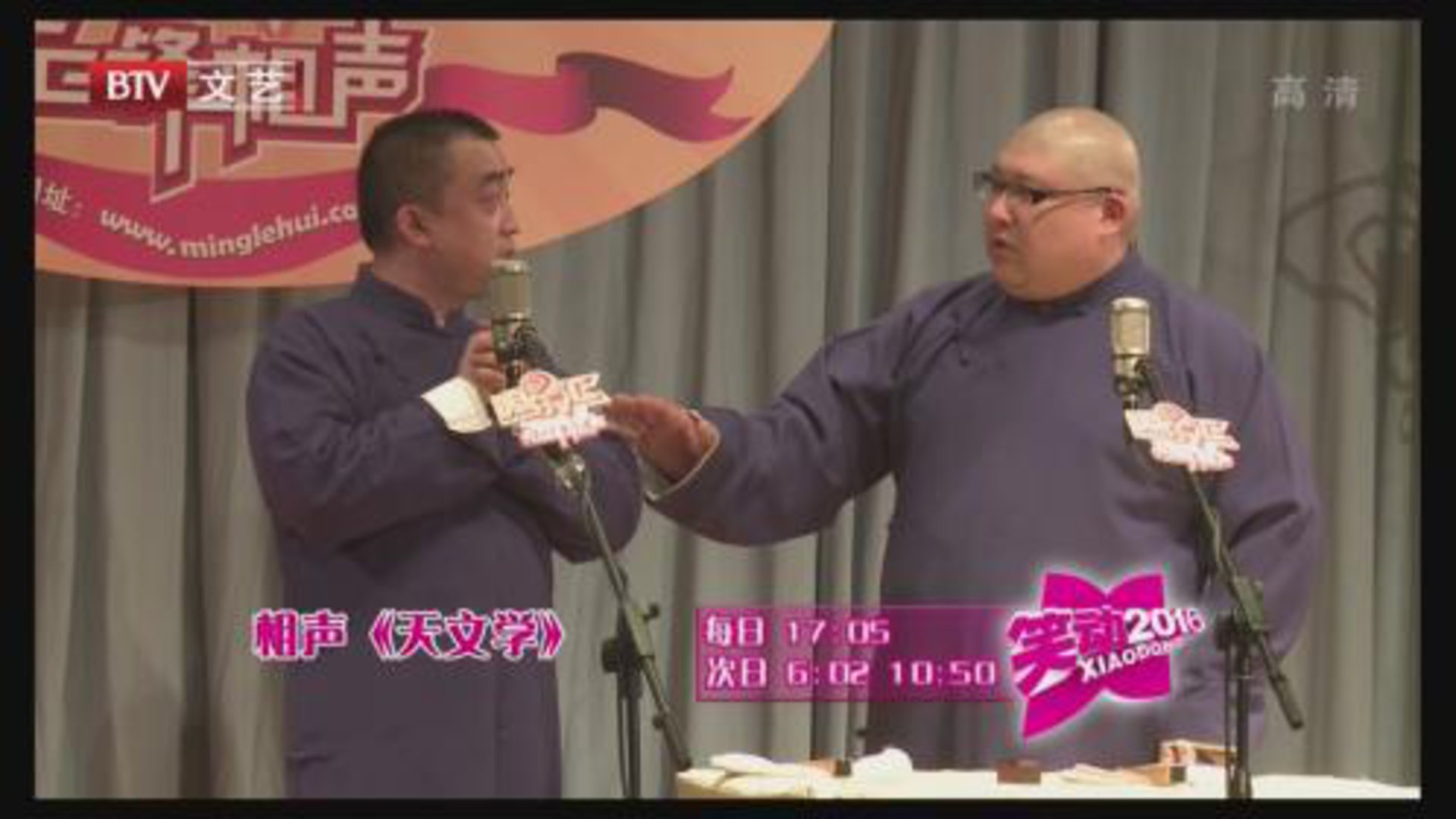 相声《天文学》