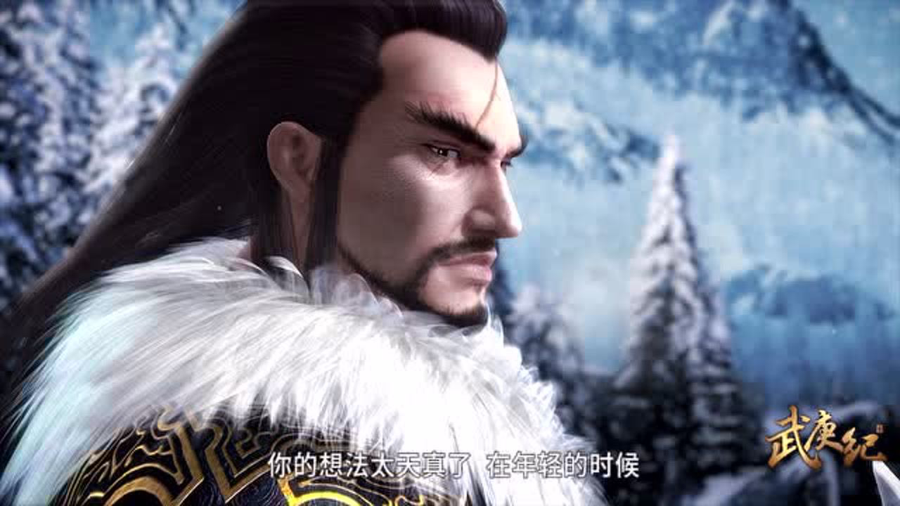 武庚纪第一季 3集