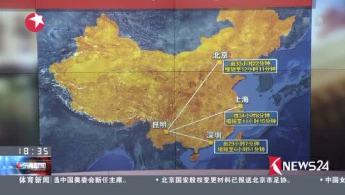 沪昆高铁首趟列车今早开通 昆明、贵阳进入两小时经济圈